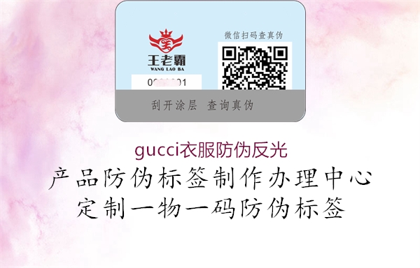 gucci衣服防偽反光1.jpg