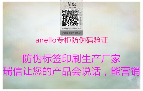 anello專柜防偽碼驗(yàn)證1.jpg