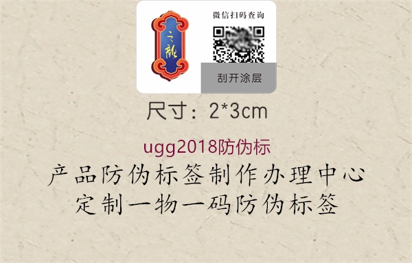 ugg2018防偽標(biāo)2.jpg