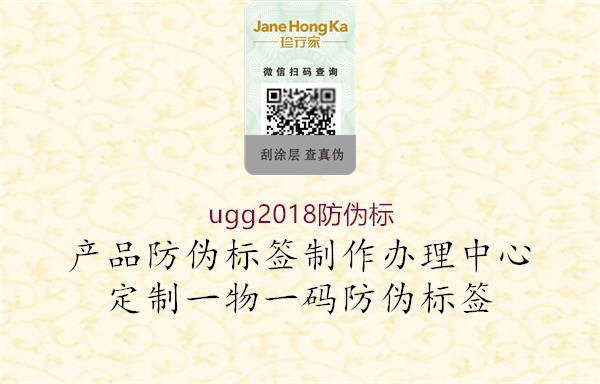 ugg2018防偽標(biāo)1.jpg