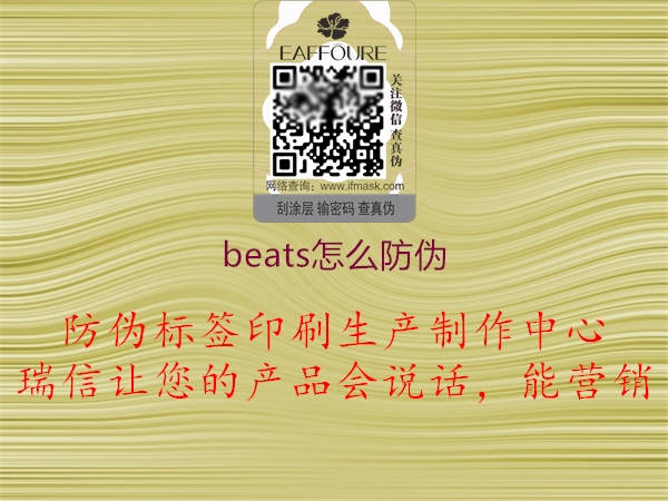 beats怎么防偽2.jpg