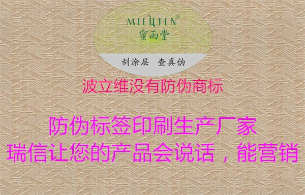 波立維沒(méi)有防偽商標(biāo)1.jpg