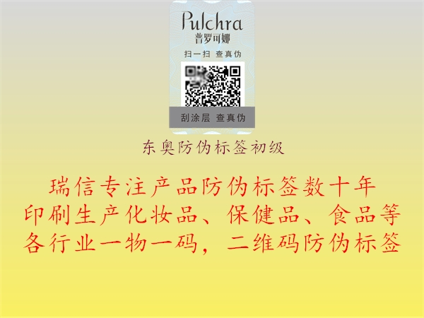 東奧防偽標(biāo)簽初級1.jpg