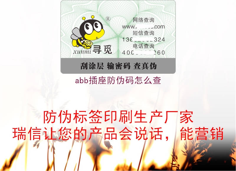 abb插座防偽碼怎么查2.jpg