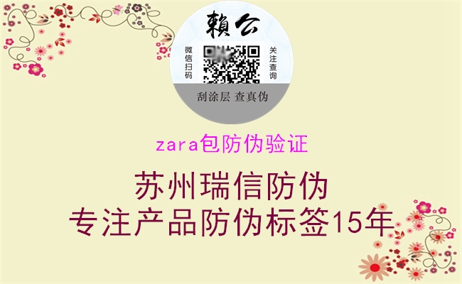 zara包防偽驗證2.jpg