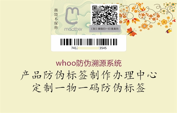 whoo防偽溯源系統(tǒng)3.jpg