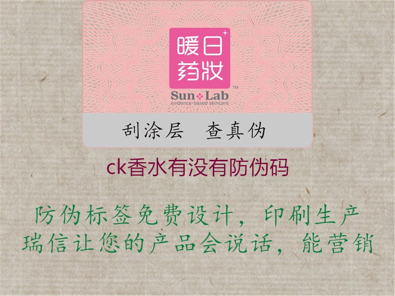 ck香水有沒(méi)有防偽碼1.jpg