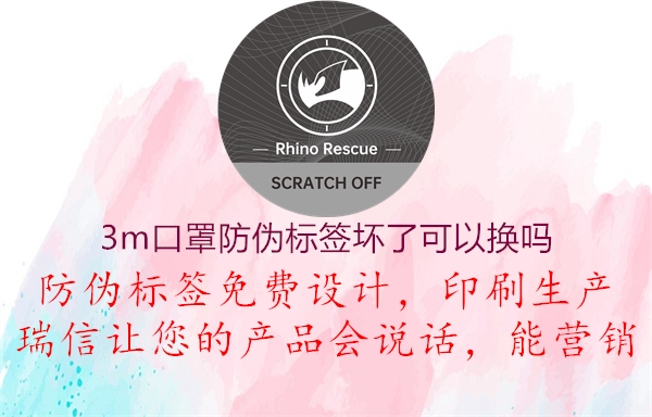 3m口罩防偽標(biāo)簽壞了可以換嗎1.jpg