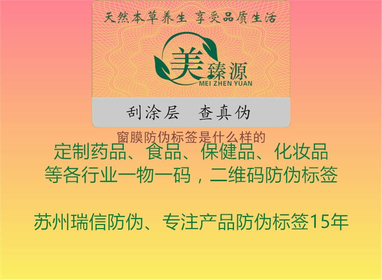 窗膜防偽標簽是什么樣的1.jpg