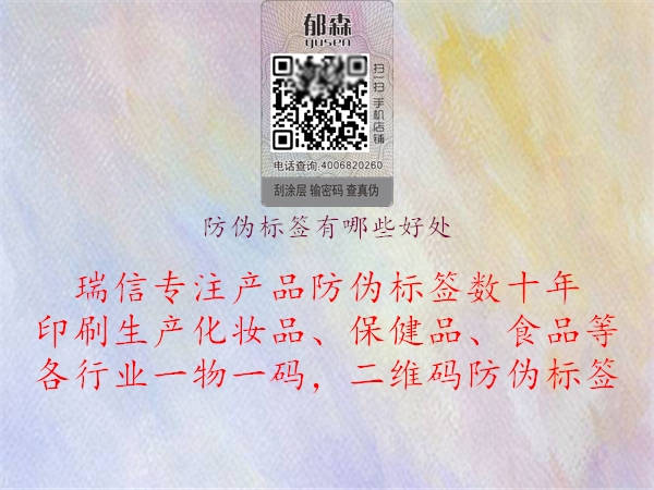 防偽標簽有哪些好處1.jpg