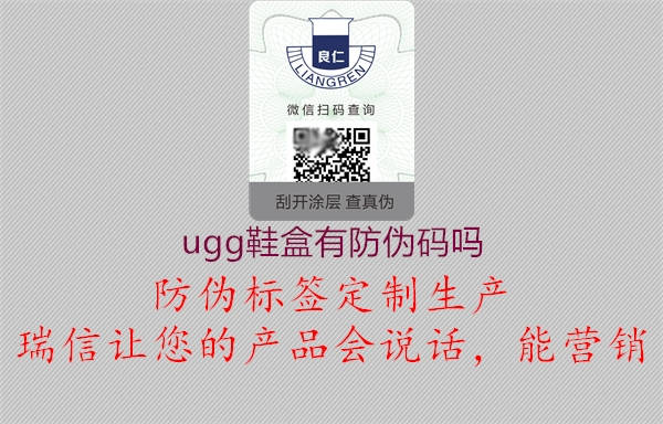 ugg鞋盒有防偽碼嗎1.jpg