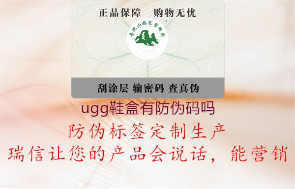 ugg鞋盒有防偽碼嗎3.jpg