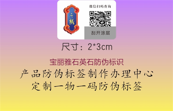 寶麗雅石英石防偽標(biāo)識(shí)1.jpg