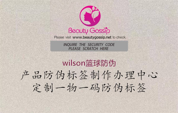 wilson籃球防偽3.jpg