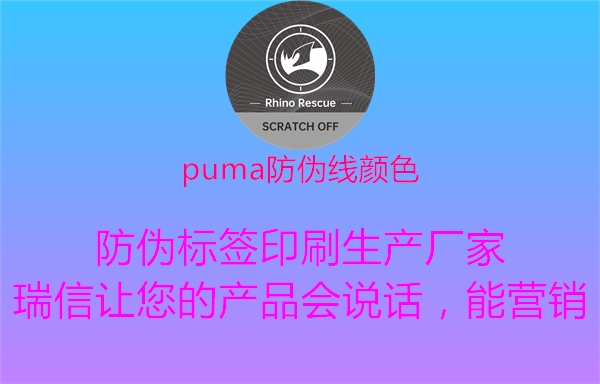 puma防偽線顏色1.jpg