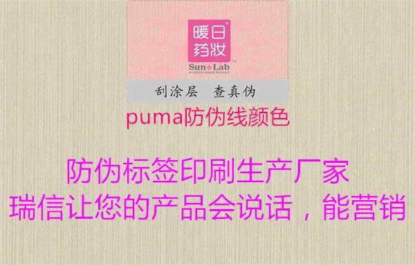 puma防偽線顏色2.jpg