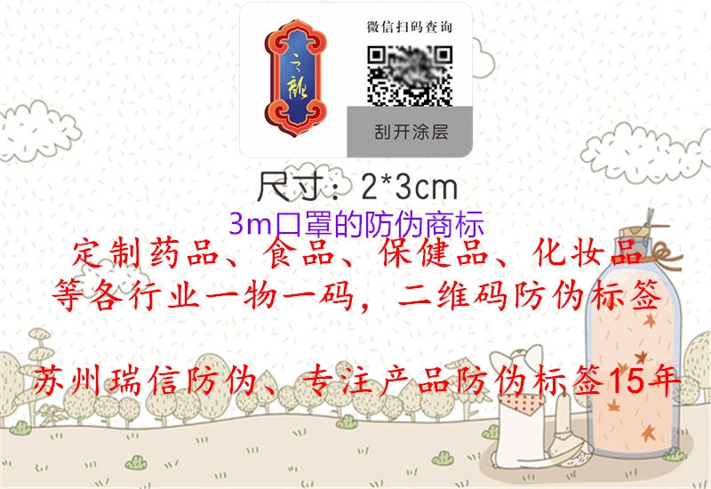 3m口罩的防偽商標(biāo)1.jpg