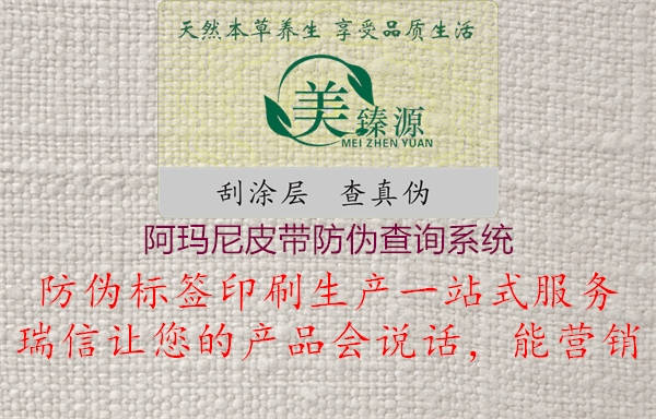 阿瑪尼皮帶防偽查詢系統(tǒng)2.jpg