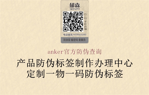 anker官方防偽查詢1.jpg