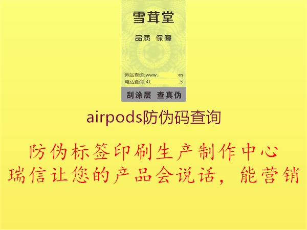 airpods防偽碼查詢1.jpg