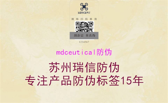 mdceutical防偽2.jpg