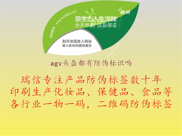 agv頭盔都有防偽標(biāo)識嗎1.jpg