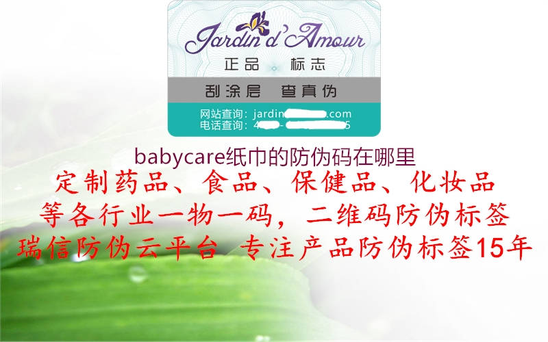 babycare紙巾的防偽碼在哪里2.jpg