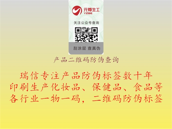 產(chǎn)品二維碼防偽查詢1.jpg