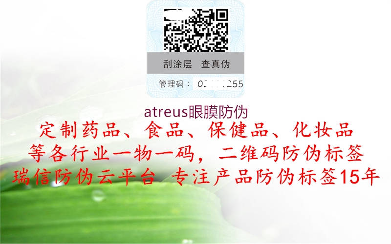 atreus眼膜防偽1.jpg