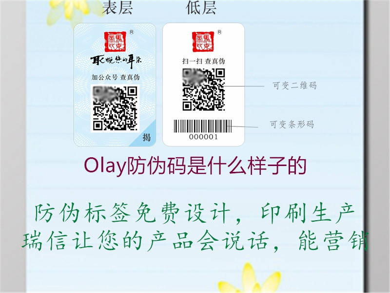 Olay防偽碼是什么樣子的1.jpg