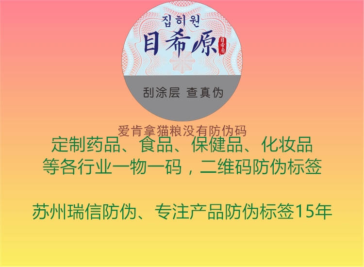 愛肯拿貓糧沒(méi)有防偽碼2.jpg