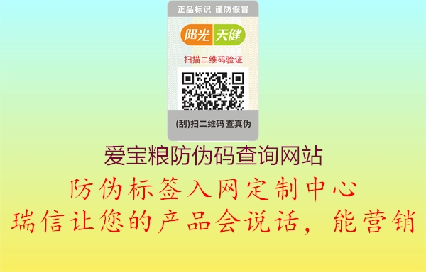 愛寶糧防偽碼查詢網(wǎng)站2.jpg