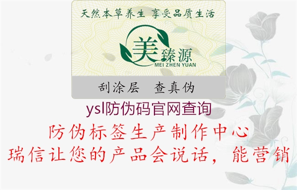 ysl防偽碼官網(wǎng)查詢2.jpg