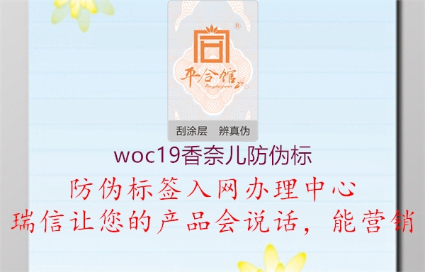 woc19香奈兒防偽標(biāo)1.jpg