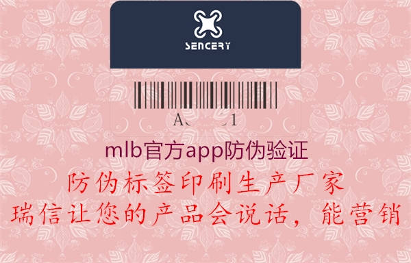 mlb官方app防偽驗(yàn)證2.jpg