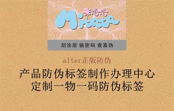 alter正版防偽3.jpg