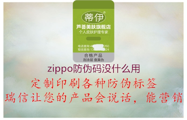 zippo防偽碼沒什么用1.jpg