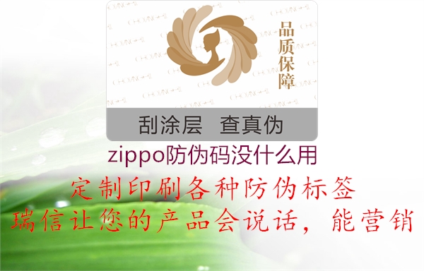 zippo防偽碼沒什么用3.jpg