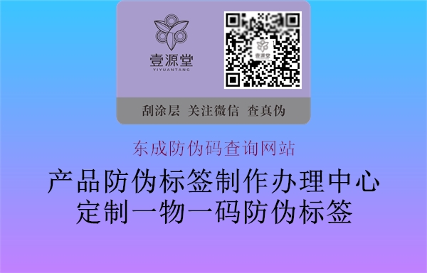 東成防偽碼查詢(xún)網(wǎng)站1.jpg