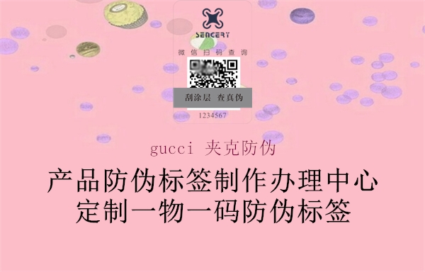 gucci 夾克防偽2.jpg