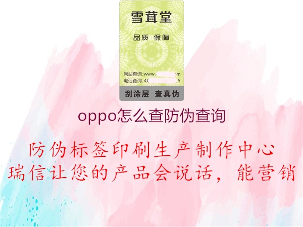 oppo怎么查防偽查詢1.jpg