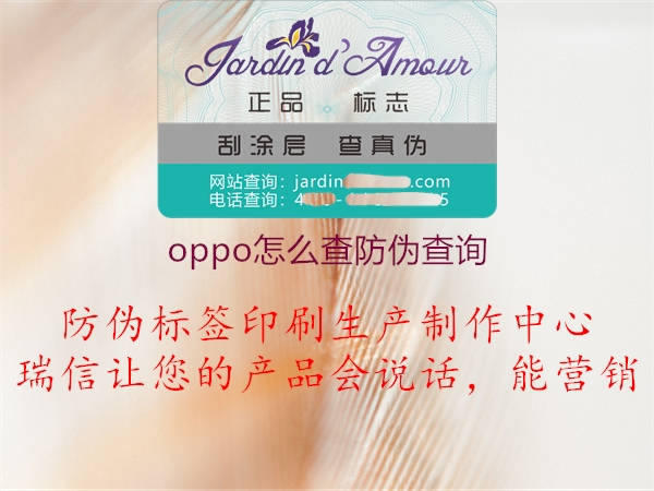 oppo怎么查防偽查詢2.jpg