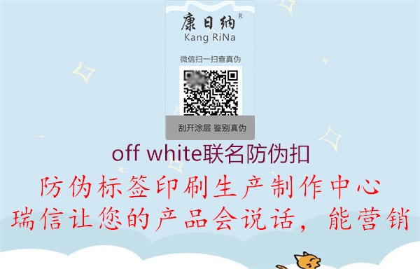 off white聯(lián)名防偽扣2.jpg