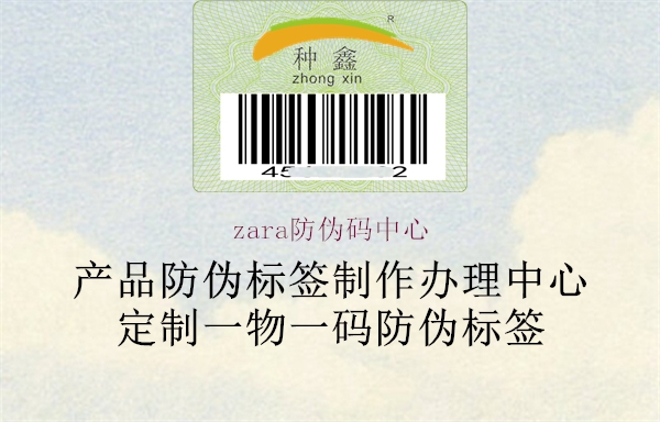 zara防偽碼中心1.jpg