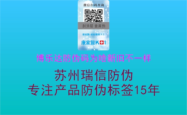 博樂達(dá)防偽碼為啥新舊不一樣2.jpg