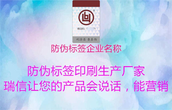 防偽標(biāo)簽企業(yè)名稱3.jpg