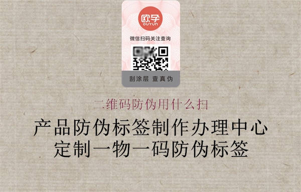 二維碼防偽用什么掃1.jpg