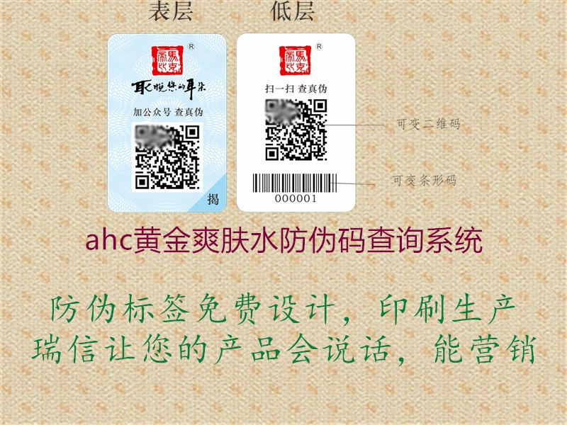 ahc黃金爽膚水防偽碼查詢系統(tǒng)1.jpg