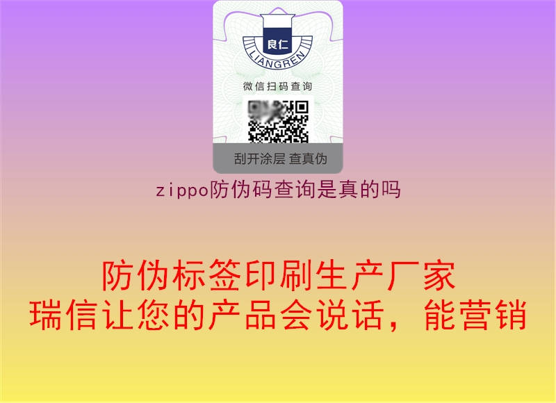 zippo防偽碼查詢是真的嗎1.jpg