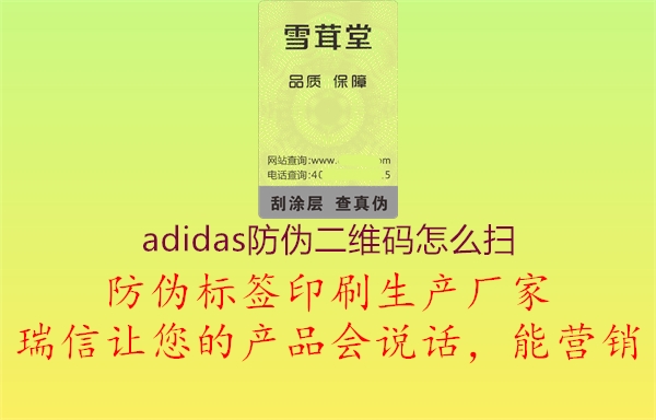 adidas防偽二維碼怎么掃1.jpg